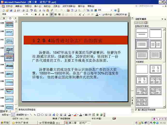 中外广告史视频教程